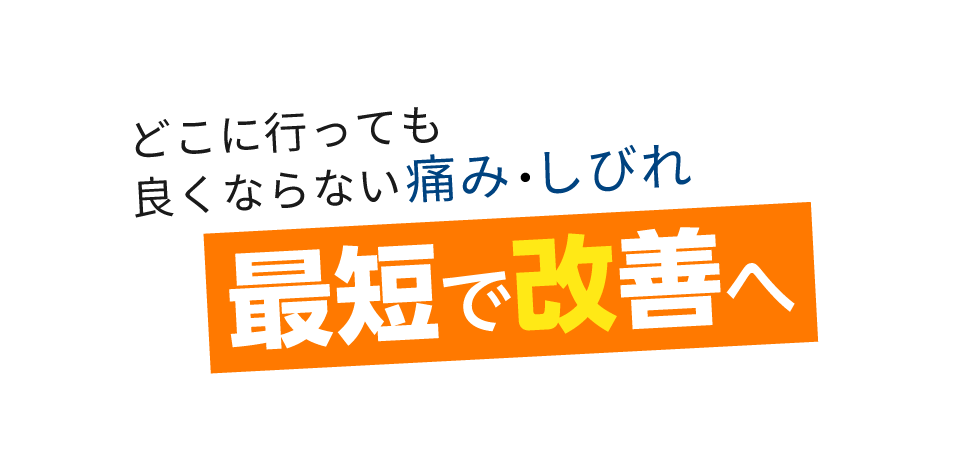 「匠・一宮駅前整体院」 メインイメージ